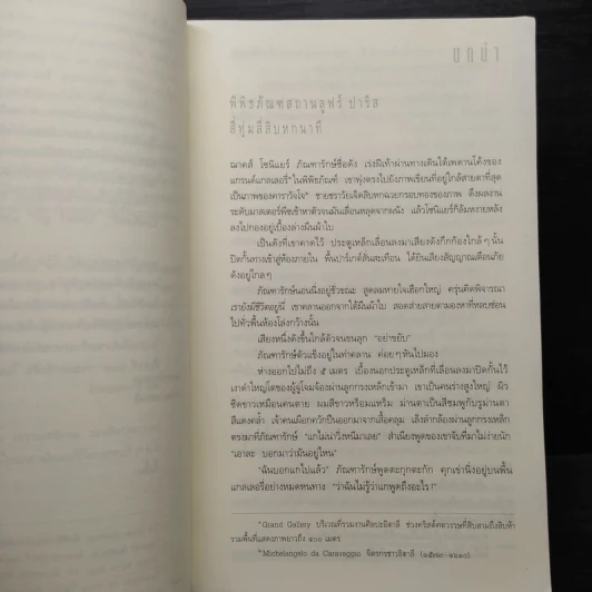 The Da Vinci Code รหัสลับดาวินชี - แดน บราวน์ รูปที่ 6