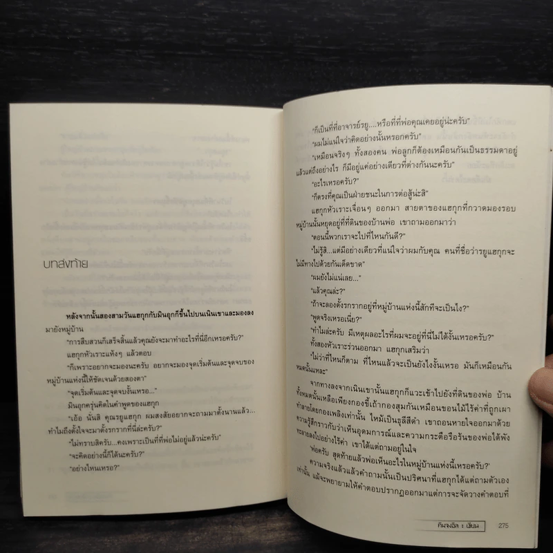 หมู่บ้านซ่อนตาย - คิม จิง อิล รูปที่ 7