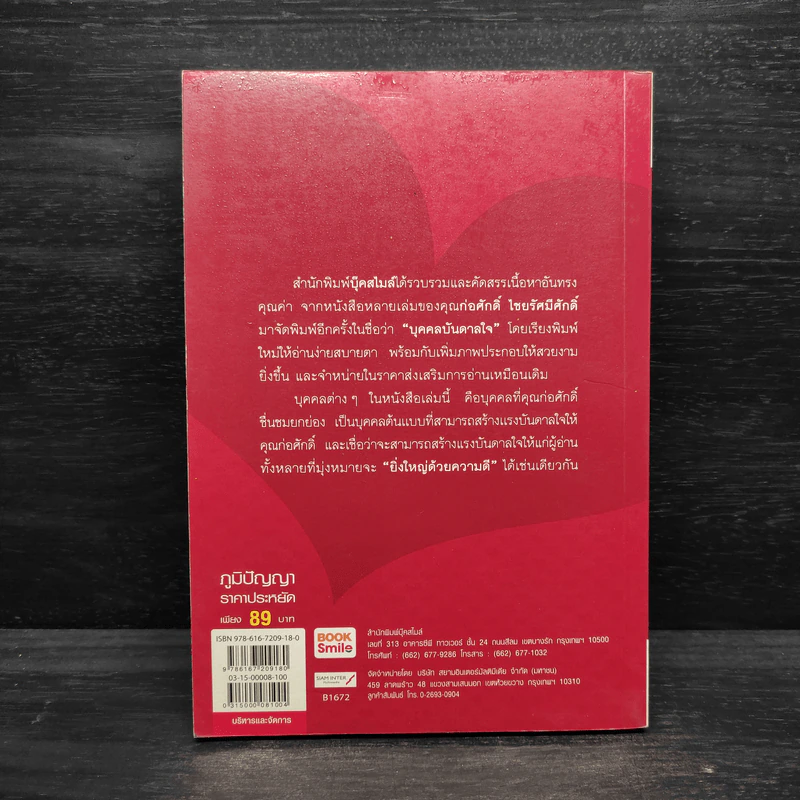 บุคคลบันดาลใจ ยิ่งใหญ่ด้วยความดี - ก่อศักดิ์ ไชยรัศมีศักดิ์ รูปที่ 2