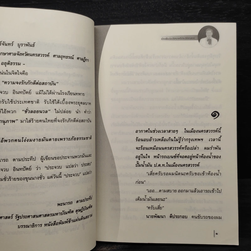 เปิดแฟ้มปมปริศนา คดีประวัติศาสตร์เอกสารปริศนา รูปที่ 5