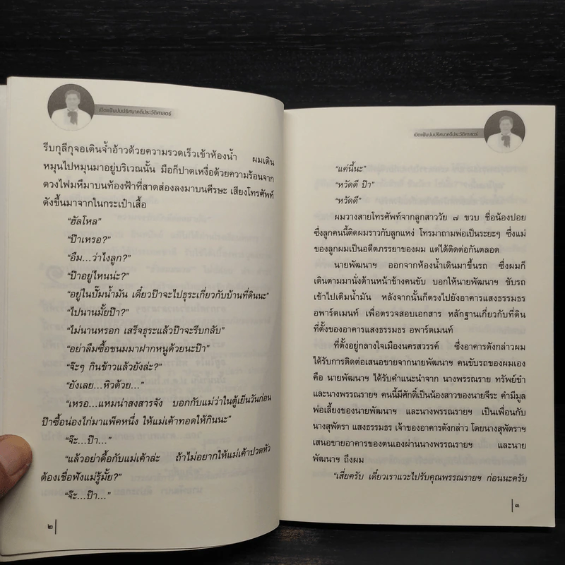 เปิดแฟ้มปมปริศนา คดีประวัติศาสตร์เอกสารปริศนา รูปที่ 6