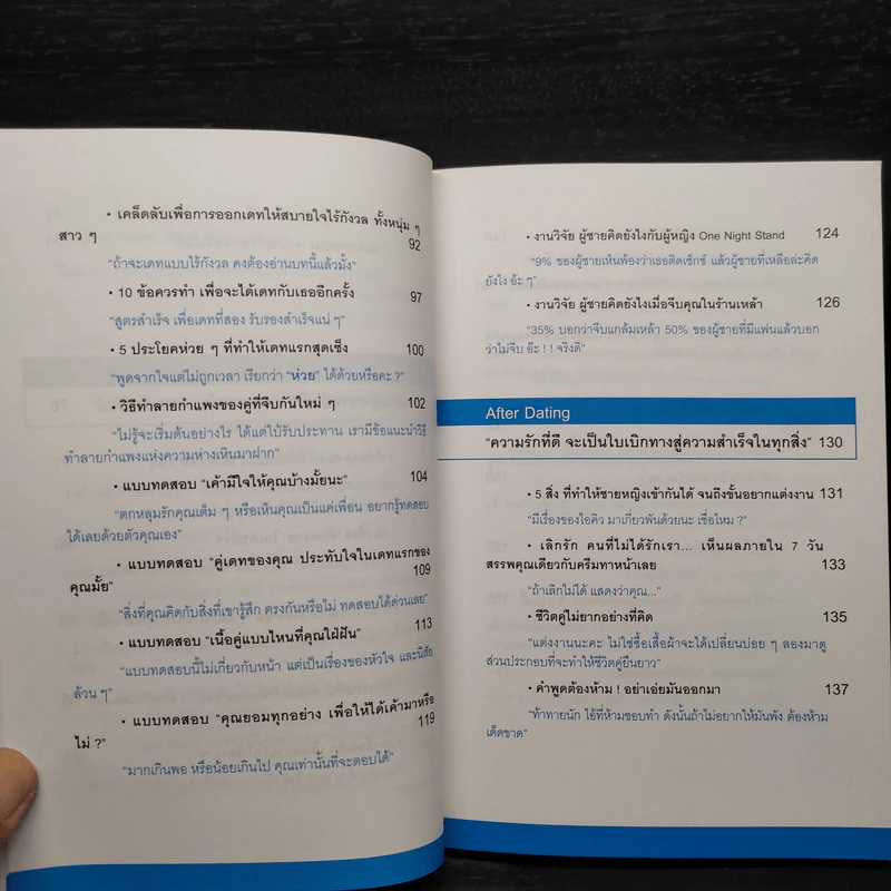 นัดเดท ตามหา...อีกครึ่งของหัวใจ (หาคนที่ใช่ เติมเต็มชีวิต) รูปที่ 8