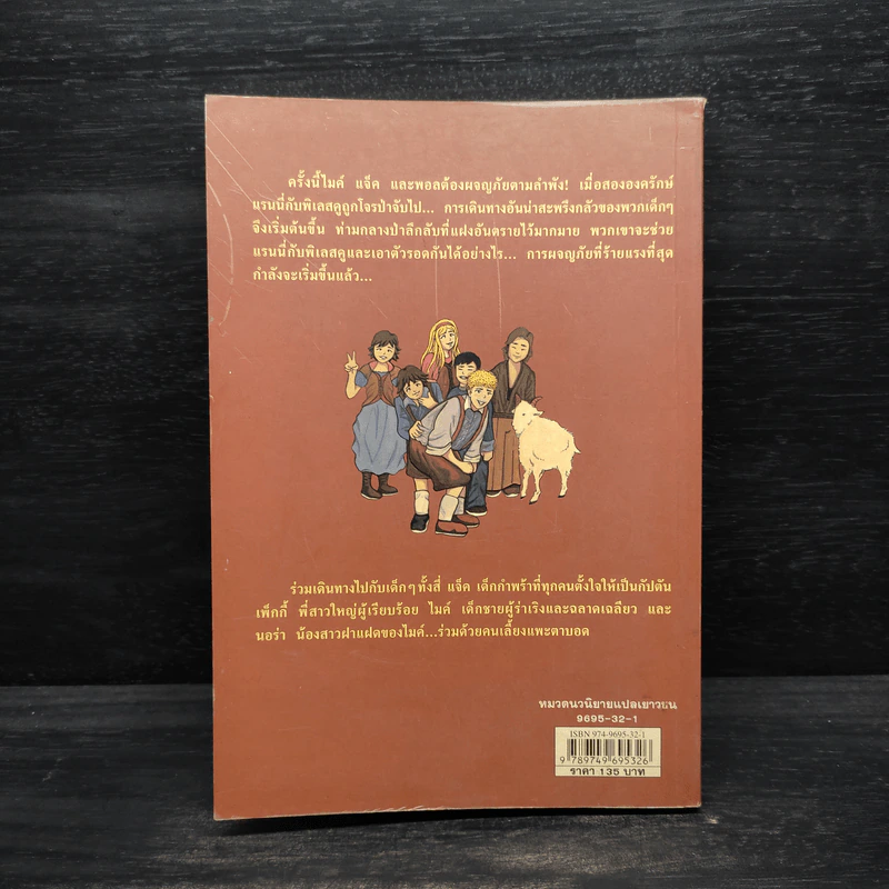 ผจญภัยไขความลับ 4 ตอน บุกป่ามรณะ รูปที่ 2