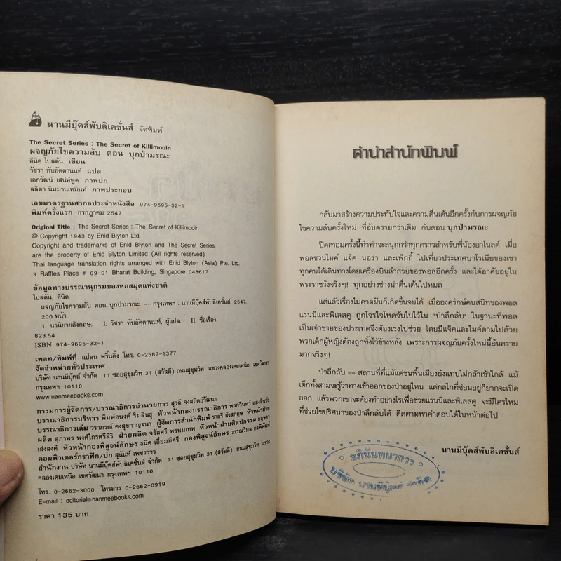 ผจญภัยไขความลับ 4 ตอน บุกป่ามรณะ รูปที่ 5
