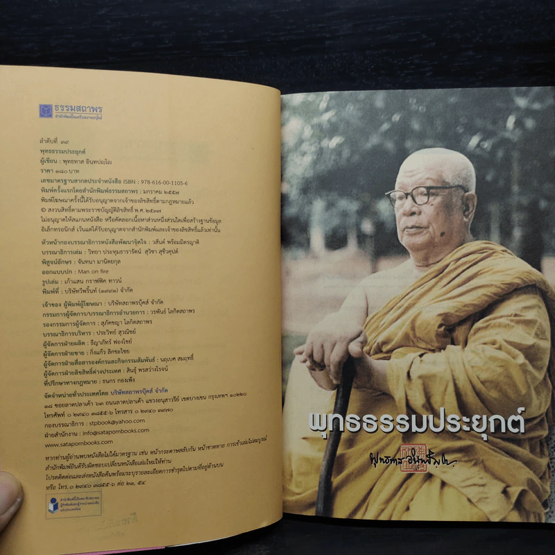 พุทธธรรมประยุกต์ - พุทธทาสภิกขุ รูปที่ 5