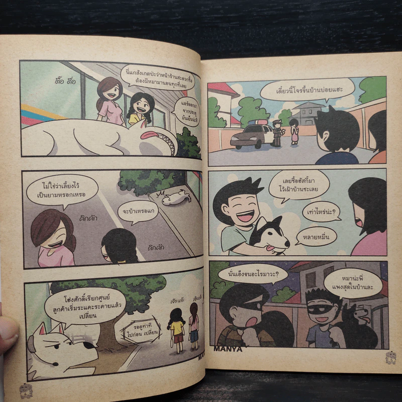 Animal Ha net 'ฮา'ณาจักรสัตว์โลก ฉบับฮาแมะแมะ รูปที่ 6