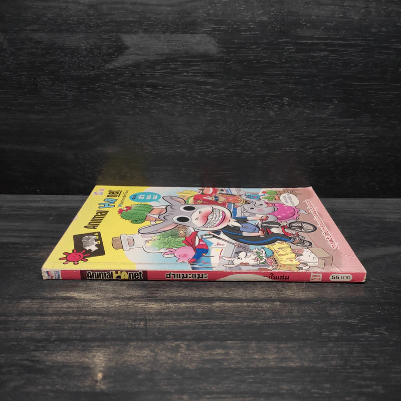 Animal Ha net 'ฮา'ณาจักรสัตว์โลก ฉบับฮาแมะแมะ รูปที่ 3