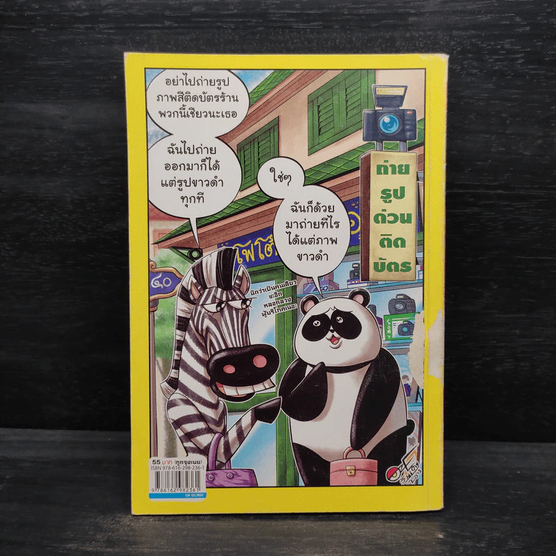 Animal Ha net 'ฮา'ณาจักรสัตว์โลก ฉบับฮาแมะแมะ รูปที่ 2