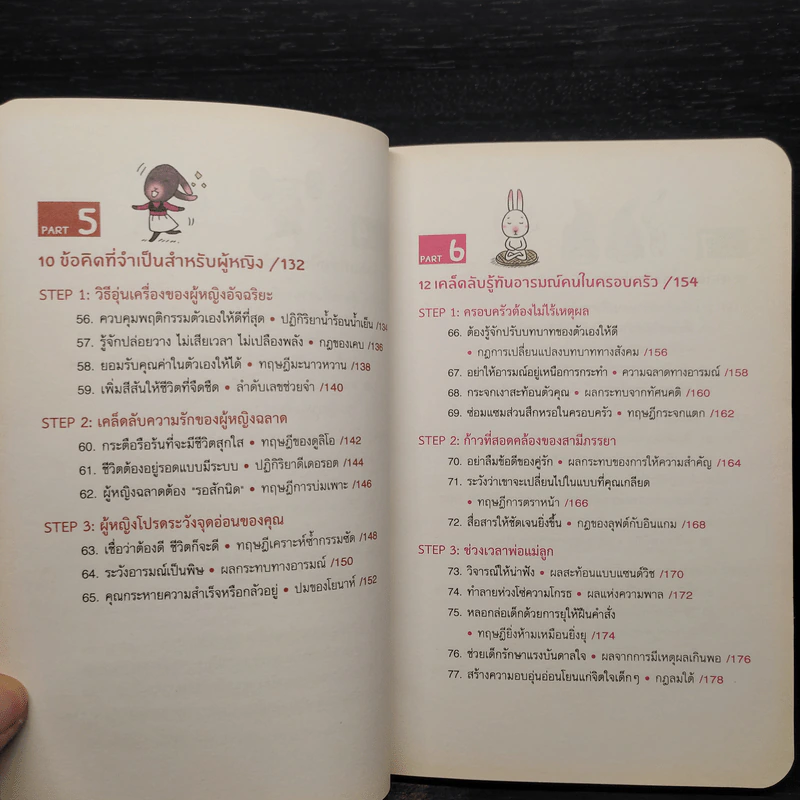 100 Tricks ช่วยชีวิตให้พบสุข - หลิวหวาชิง รูปที่ 9