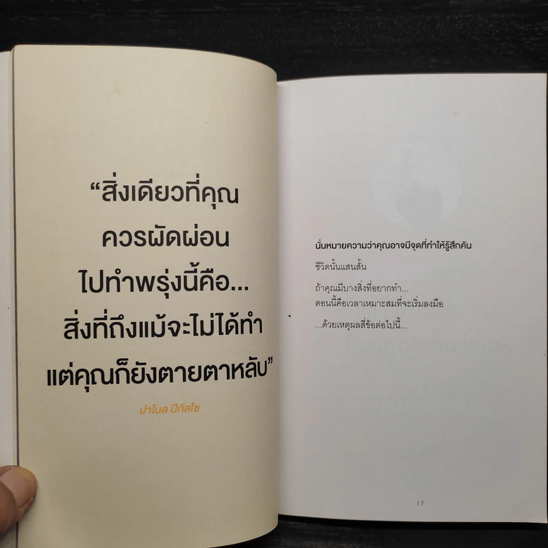 คิดต้องทำ คันต้องเกา - Shaa Wasmund, Richard Newton รูปที่ 6