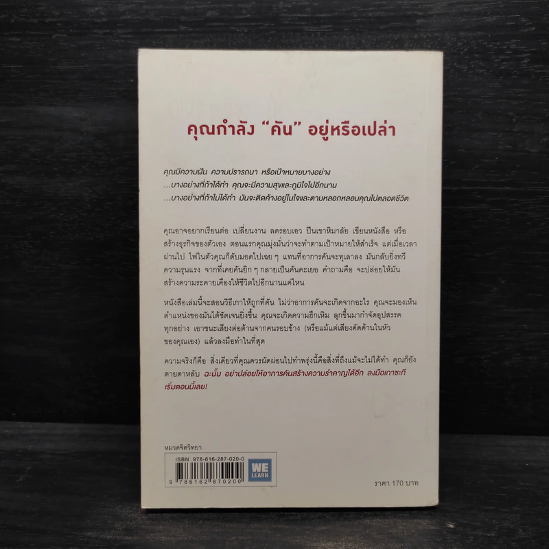 คิดต้องทำ คันต้องเกา - Shaa Wasmund, Richard Newton รูปที่ 2