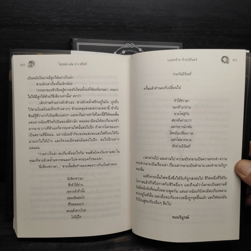 ไมรอน 2 เล่มจบ - ลวิตร์ รูปที่ 8