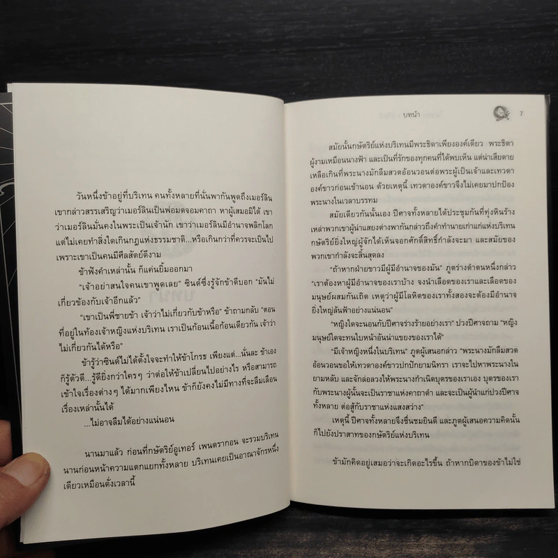 ไมรอน 2 เล่มจบ - ลวิตร์ รูปที่ 7
