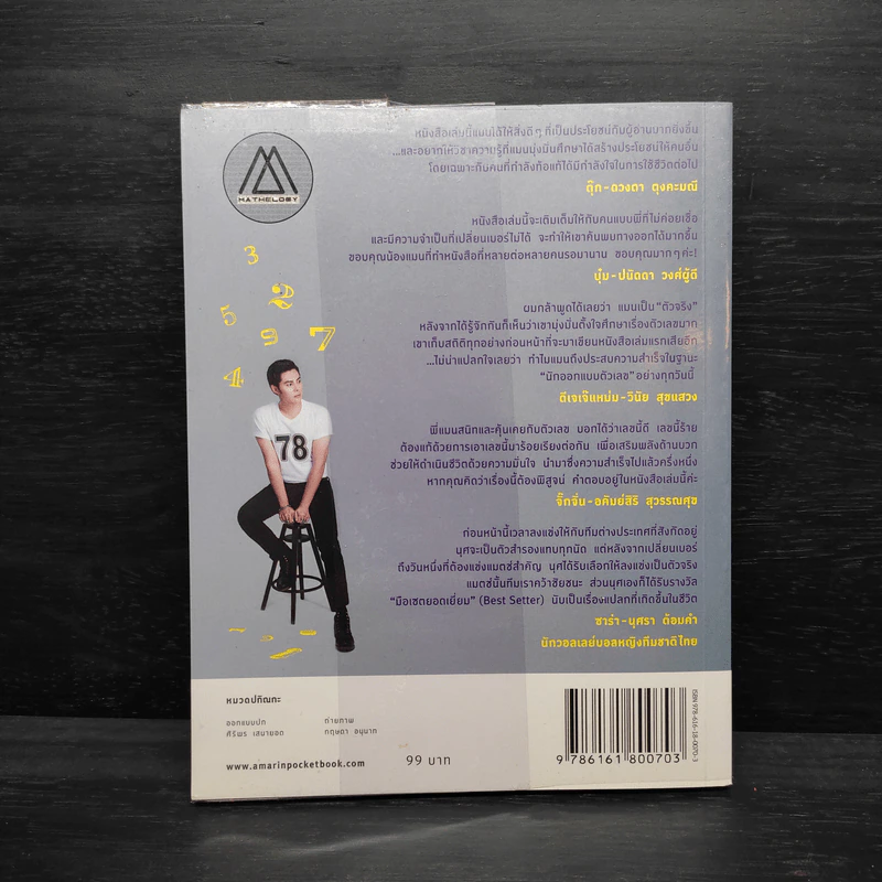 ปฏิบัติการพลิกเลข "ลบ" เป็น "บวก" - แมน การิน รูปที่ 2