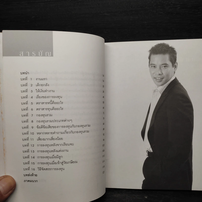 ให้เงินทำงาน - ธนพ เอี่ยมอมรพันธ์ รูปที่ 6