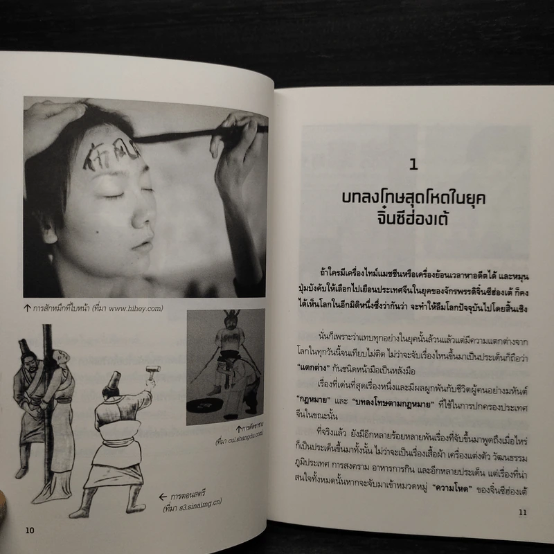 จิ๋นซีฮ่องเต้ ผู้ไร้เมตตาสั่งฆ่าโหดแบบทรมานสุดๆ - รวิโรจน์ รูปที่ 7