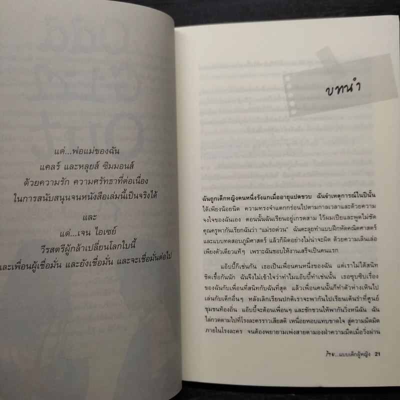 Odd Girl Out ร้าย...แบบเด็กผู้หญิง - ศิริพร เท้น รูปที่ 8