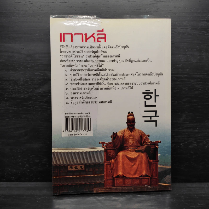 ประวัติอารยธรรมอาเซียเกาหลี - ดวงธิดา ราเมศวร์ รูปที่ 2