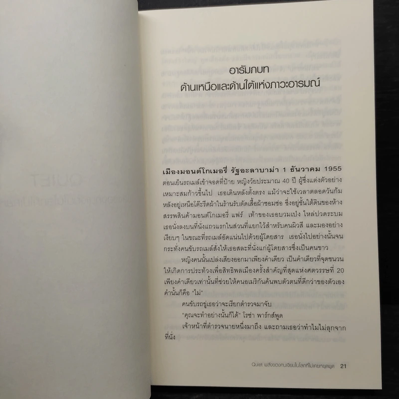 พลังของคนเงียบในโลกที่ไม่เคยหยุดพูด - ซูซาน เคน รูปที่ 7