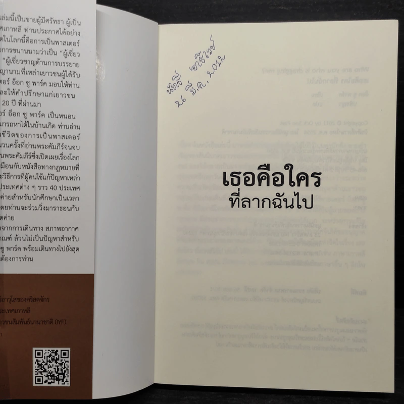 เธอคือใครที่ลากฉันไป - อ็อก ซู พาร์ค รูปที่ 5