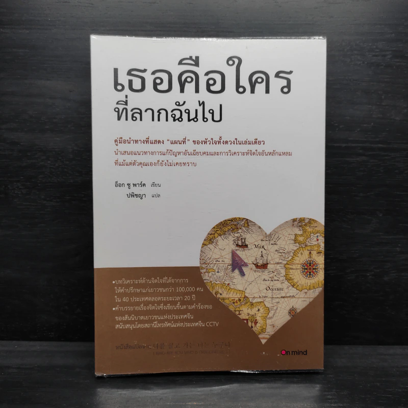 เธอคือใครที่ลากฉันไป - อ็อก ซู พาร์ค รูปที่ 1