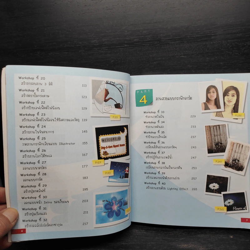 เทคนิคภาพสวยด้วย Photoshop รูปที่ 6