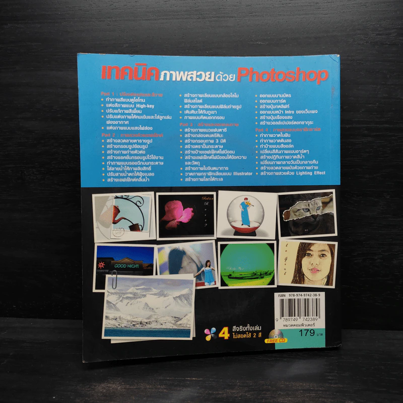 เทคนิคภาพสวยด้วย Photoshop รูปที่ 2