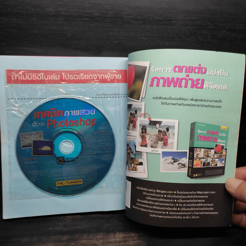 เทคนิคภาพสวยด้วย Photoshop รูปที่ 7