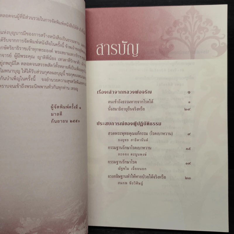 ตรึก - มาลตี รูปที่ 6