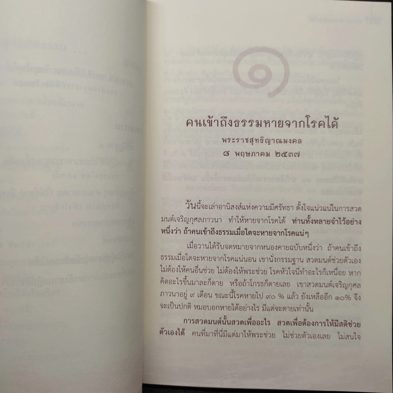 ตรึก - มาลตี รูปที่ 8
