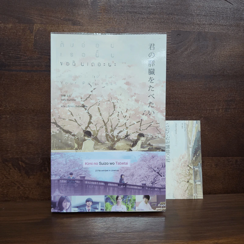 ตับอ่อนเธอนั้นขอฉันเถอะนะ : I Want to Eat Your Pancreas - Yoru Sumino (โยรุ ซูมิโนะ) รูปที่ 1