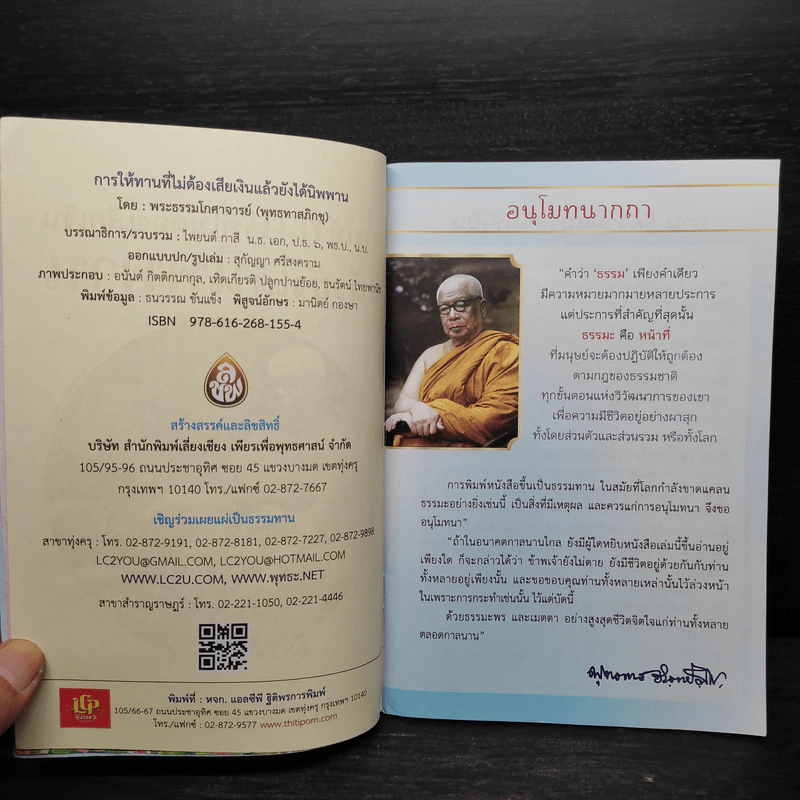 การให้ทานที่ไม่ต้องเสียเงิน แล้วยังได้นิพพาน - พุทธทาส รูปที่ 5
