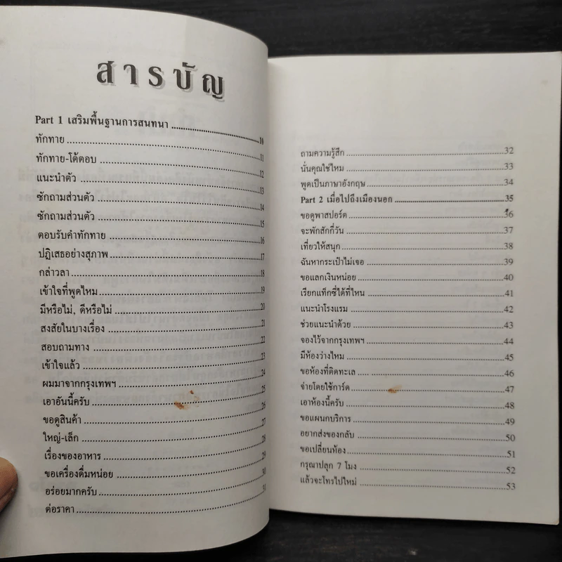 คู่มือการใช้ภาษาอังกฤษในต่างประเทศ รูปที่ 6
