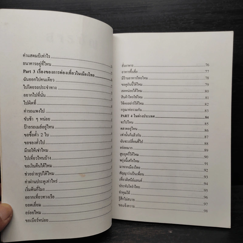 คู่มือการใช้ภาษาอังกฤษในต่างประเทศ รูปที่ 7