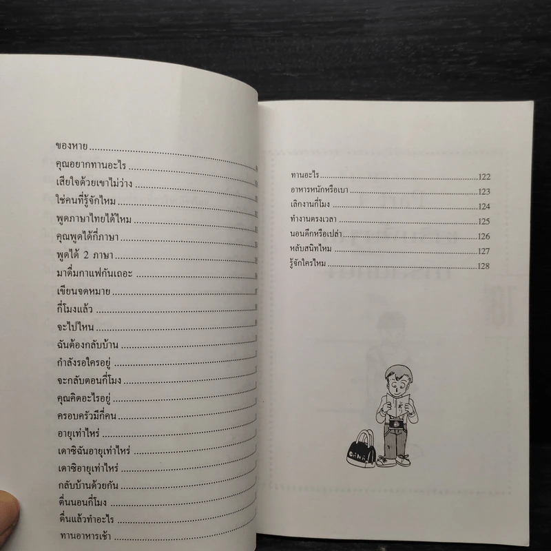 คู่มือการใช้ภาษาอังกฤษในต่างประเทศ รูปที่ 8