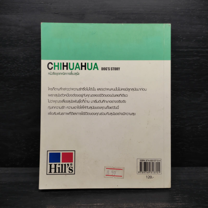 ชิวาวา Chihuahua - แพทย์หญิงจินตนา คงทวีกุล รูปที่ 2