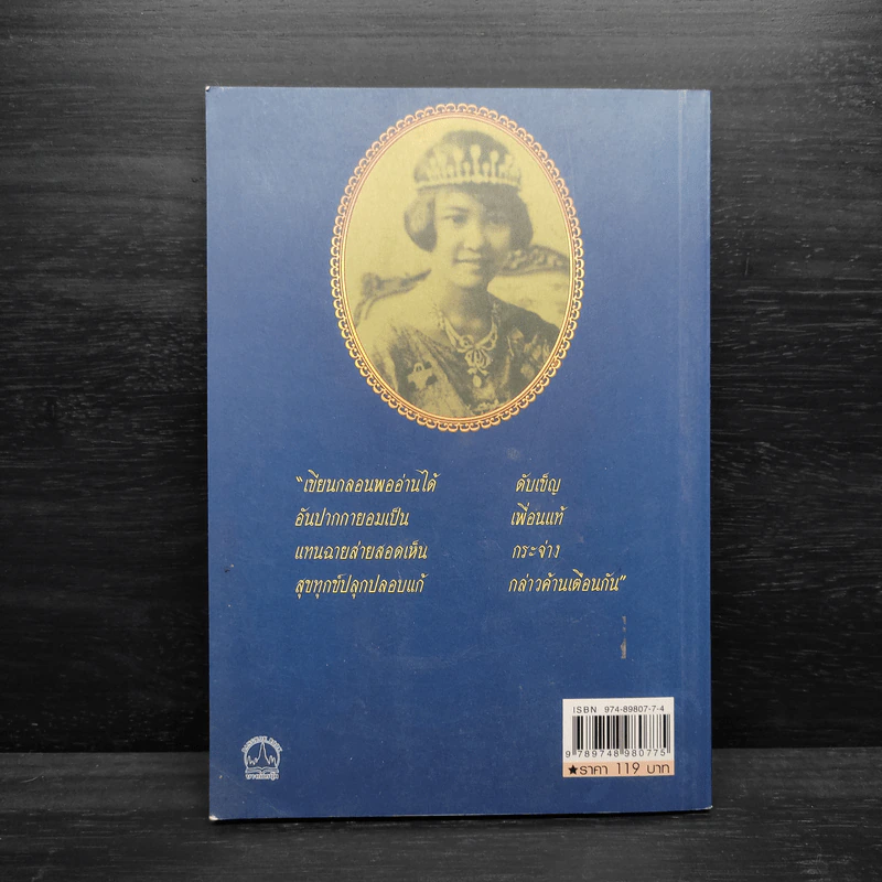 พระนางเธอลักษมีลาวัณ พระมเหสีในรัชกาลที่ 6 - เวนิสา เสนีวงศ์ฯ รูปที่ 2