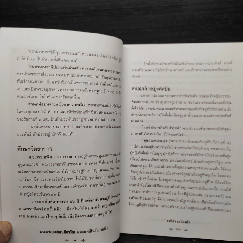 พระนางเธอลักษมีลาวัณ พระมเหสีในรัชกาลที่ 6 - เวนิสา เสนีวงศ์ฯ รูปที่ 7