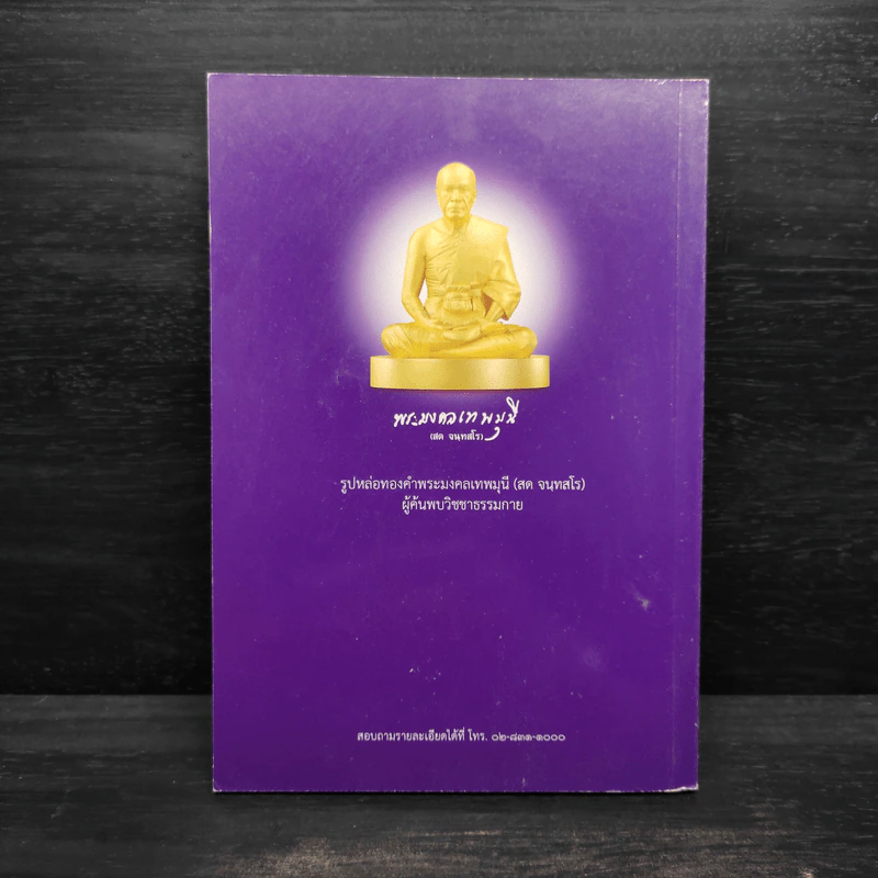 ยิ่งรู้จัก ยิ่งเคารพรักท่าน (ฉบับพิเศษ) รูปที่ 2