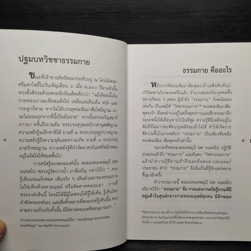 ยิ่งรู้จัก ยิ่งเคารพรักท่าน (ฉบับพิเศษ) รูปที่ 6