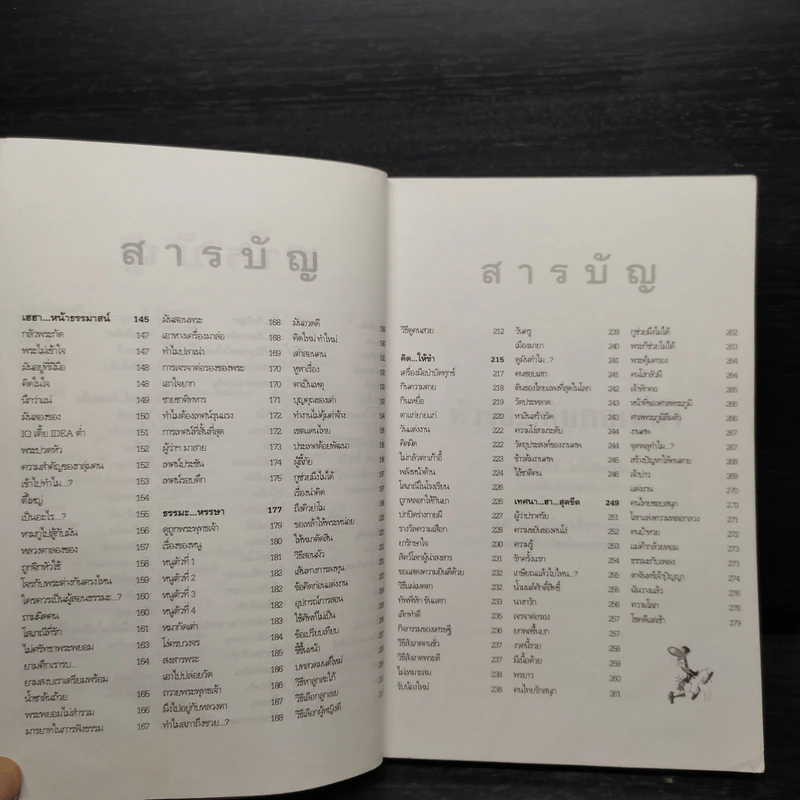 เทศนาฮาสุดขีด 4 อารมณ์ขันพระพยอม - สมคิด ลวางกูร รูปที่ 7