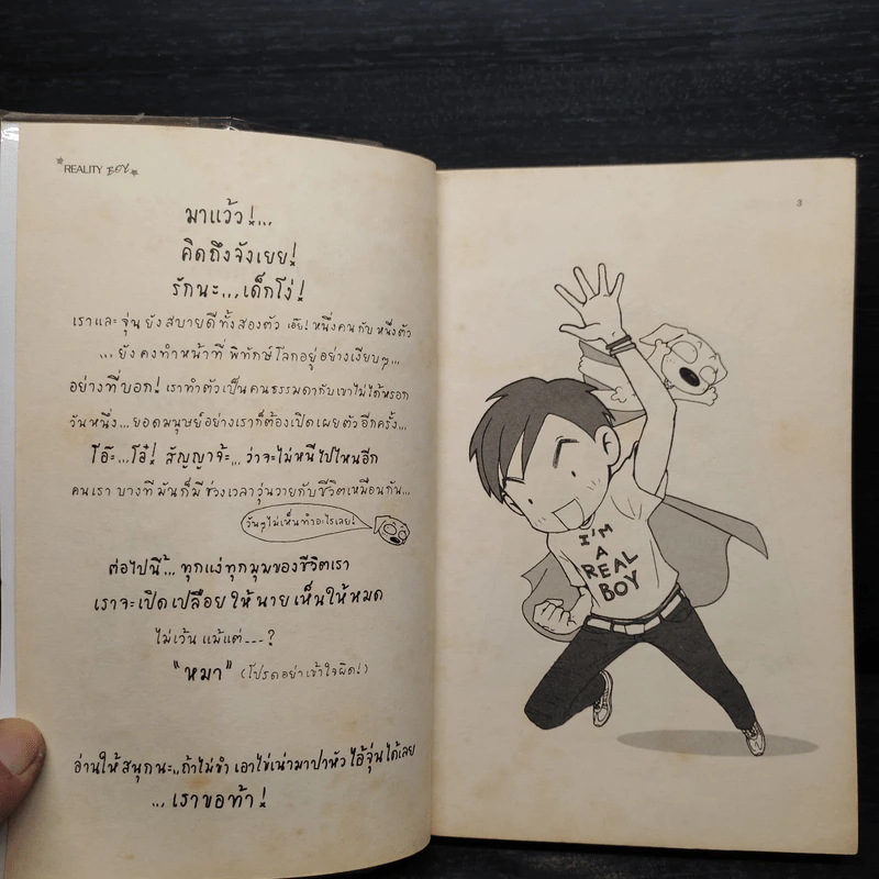Reality Boy - ว.แหวน รูปที่ 5