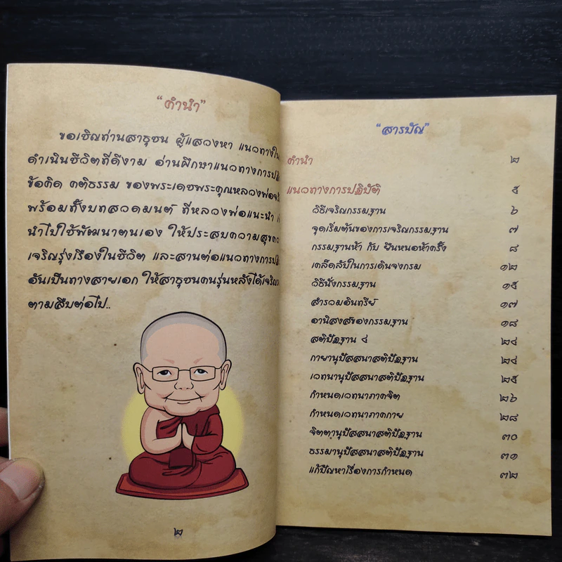 พื้นฐาน..ชีวิต - พระธรรมสิงหบุราจารย์ รูปที่ 5