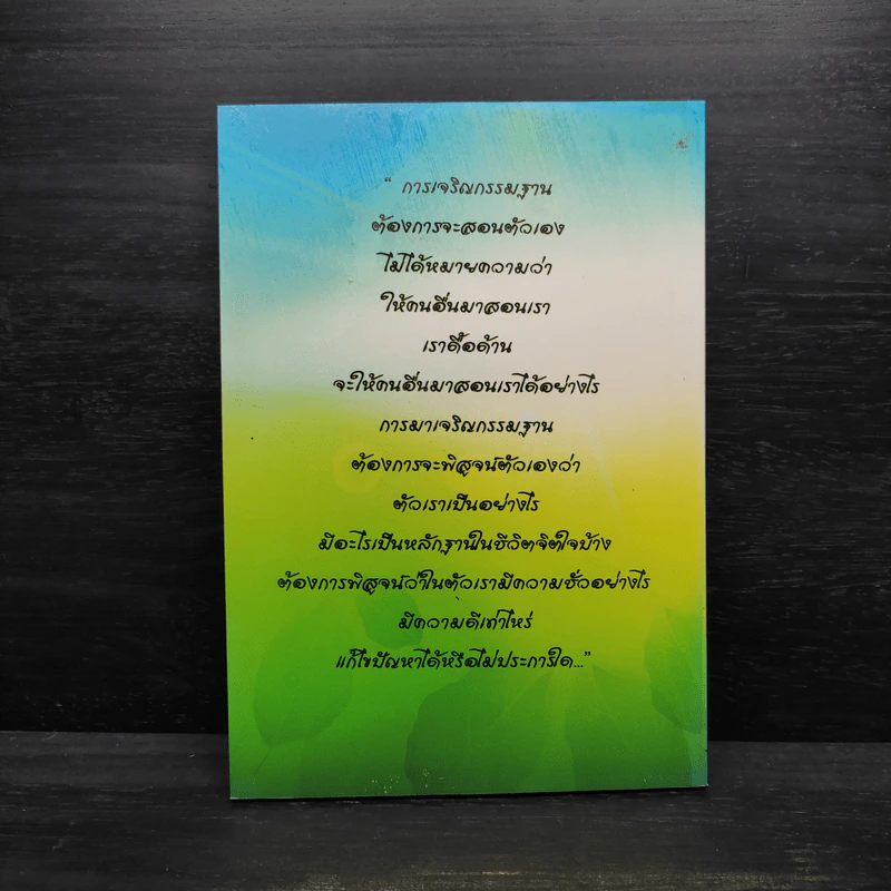 พื้นฐาน..ชีวิต - พระธรรมสิงหบุราจารย์ รูปที่ 2