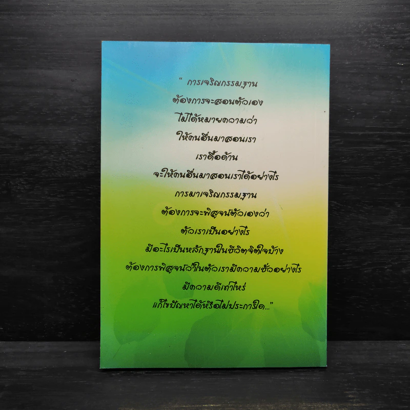 พื้นฐานชีวิต - พระธรรมสิงหบุราจารย์ (หลวงพ่อจรัญ) รูปที่ 2