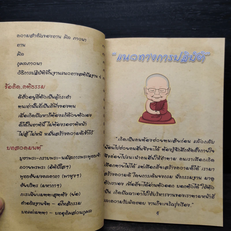 พื้นฐานชีวิต - พระธรรมสิงหบุราจารย์ (หลวงพ่อจรัญ) รูปที่ 6