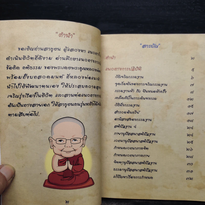 พื้นฐานชีวิต - พระธรรมสิงหบุราจารย์ (หลวงพ่อจรัญ) รูปที่ 5