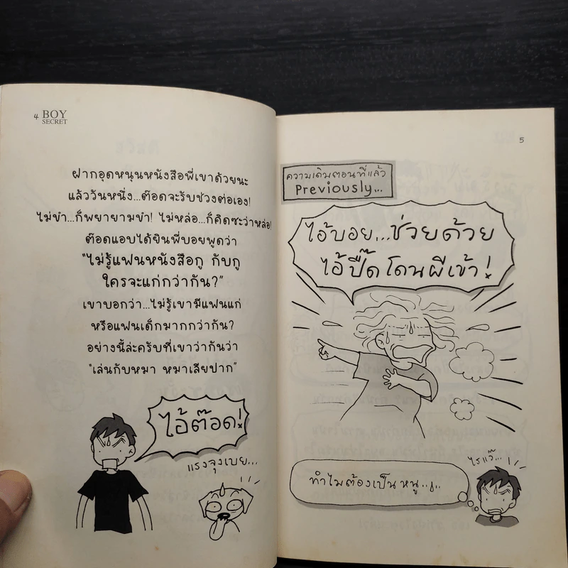 Boy Secret - ว.แหวน รูปที่ 6