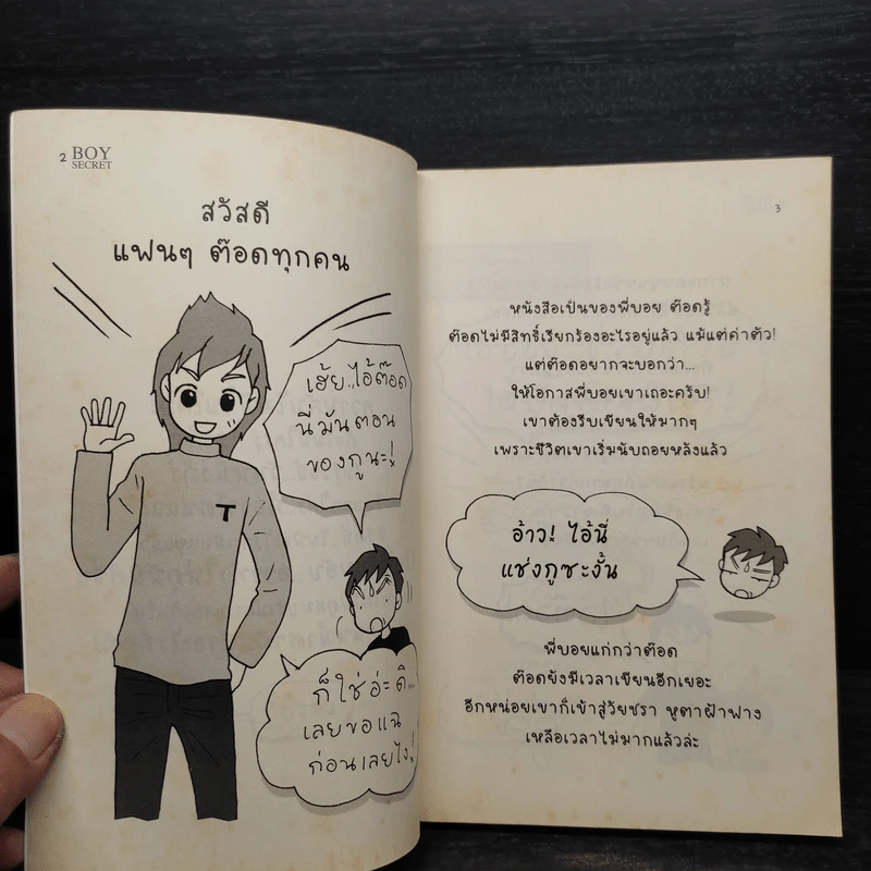 Boy Secret - ว.แหวน รูปที่ 5
