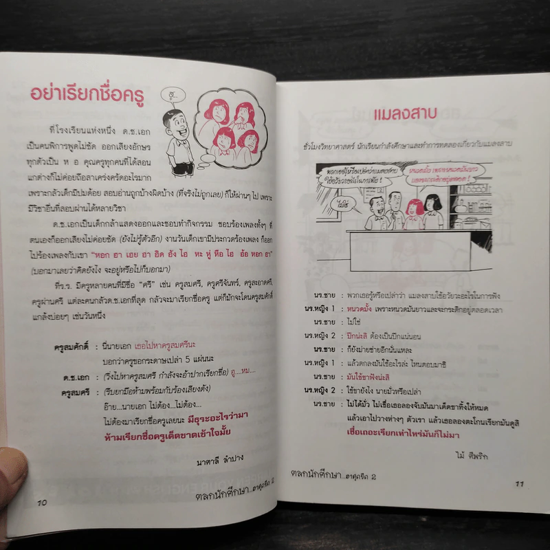 ตลกโปกฮา ตลกเรื่องสั้น No.2 รูปที่ 8